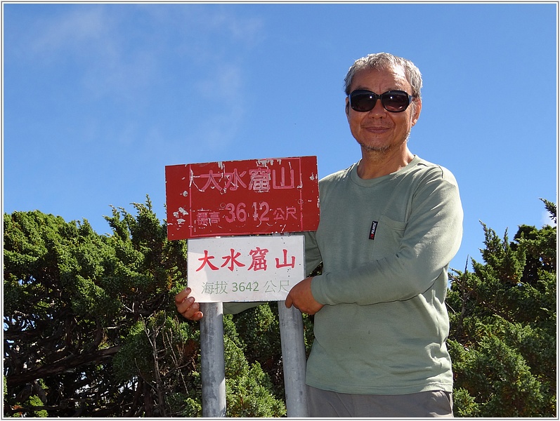 2014-07-18 09-05-25登頂大水窟山.JPG